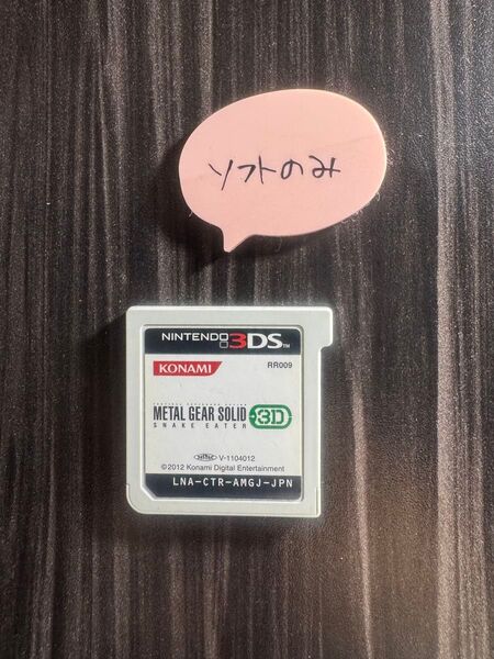 【3DS】メタルギアソリッド3Dスネークイーター ※ソフトのみ