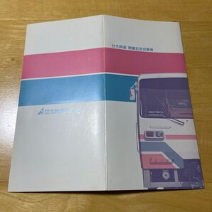 福岡県 甘木鉄道 開業記念試乗券