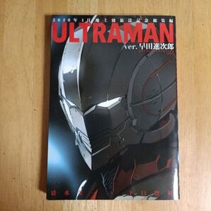 ULTRAMAN ver.早田進次郎 (HCヒーローズコミックス) 清水栄一/著 下口智裕/著