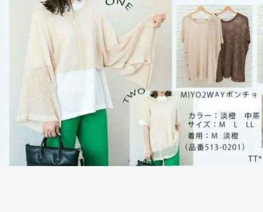 新品タグ付 profitons de la mode Miyo 2way透かし編みサマーニット ベストポンチョ 大きいサイズ LL