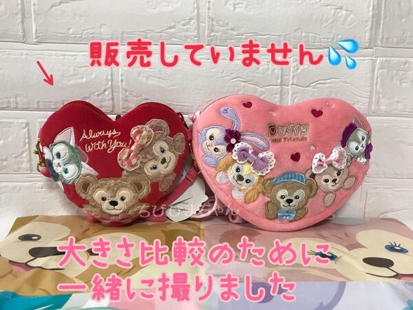 香港ディズニーランド★ダッフィー&フレンズ☆バレンタイン ハート型コインケース ポーチ★くま