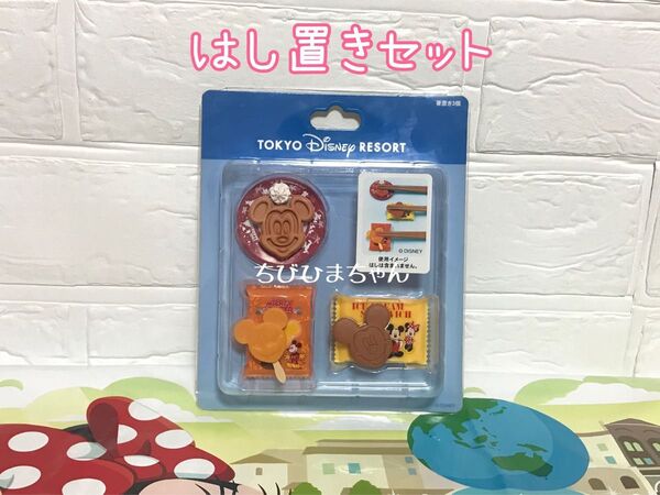 ディズニーリゾート★ミッキーマウス☆フードグッズ 箸置き 3個セット★ミッキーワッフル ミッキーアイス