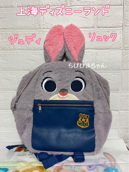 上海ディズニーランド★ズートピア ジュディ☆リュック うさぎ★もふもふリュック