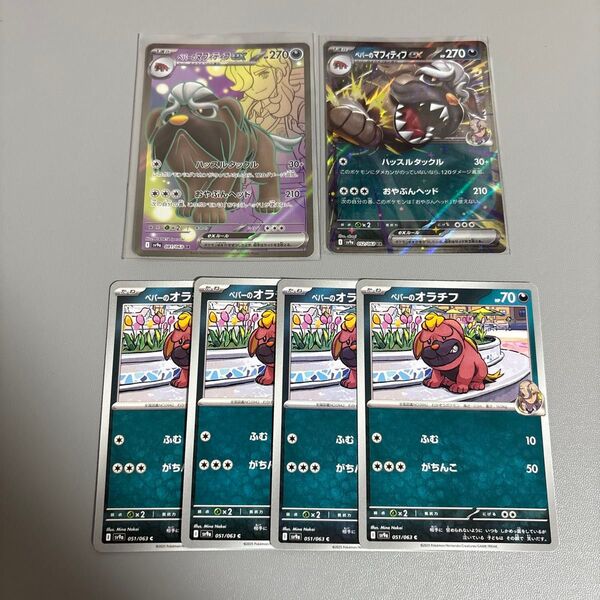 ポケモンカード ペパーのマフィティフex SR