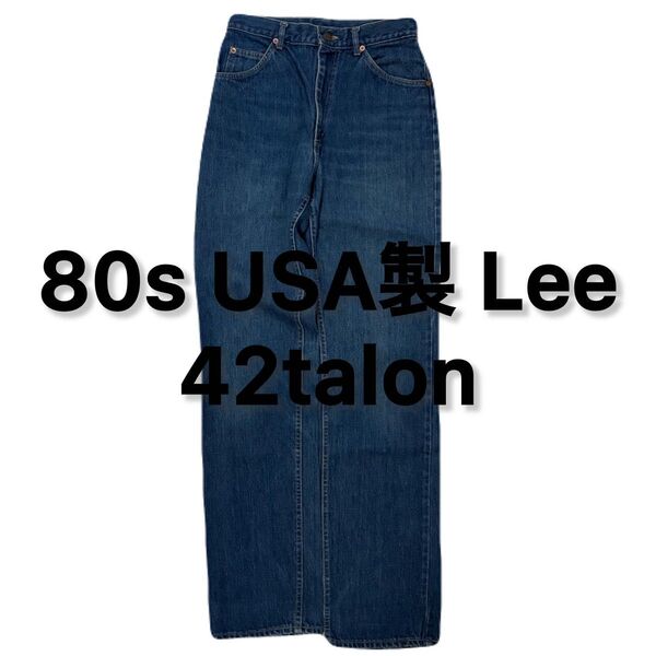 80s USA製 Lee リー デニム ヴィンテージ ビンテージ アメリカ製 アメカジ 42talon タロンジップ ジーンズ