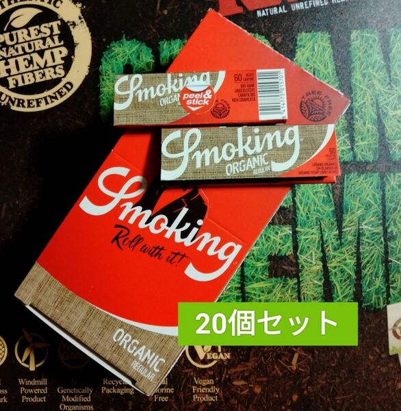 20個セット☆ スモーキング オーガニックヘンプ ペーパー 手巻き タバコ用 巻紙 smoking organic