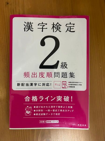 漢字検定2級 頻出度順問題集 2020年