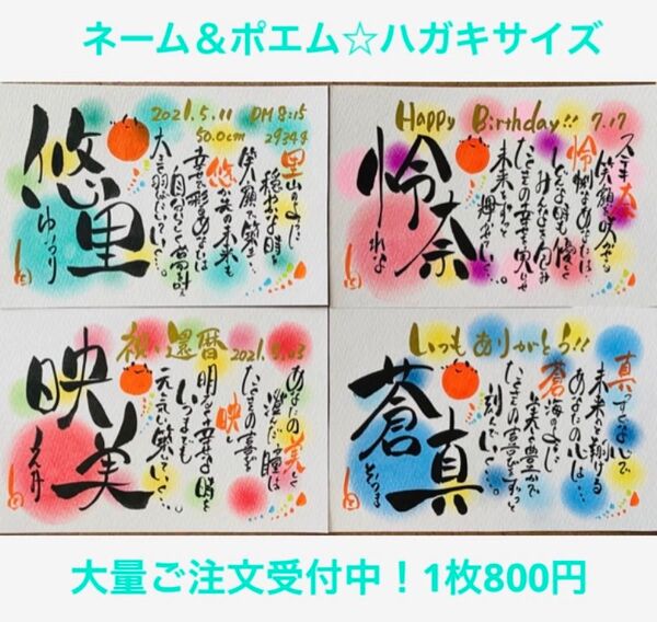ネームポエム☆ハガキサイズ