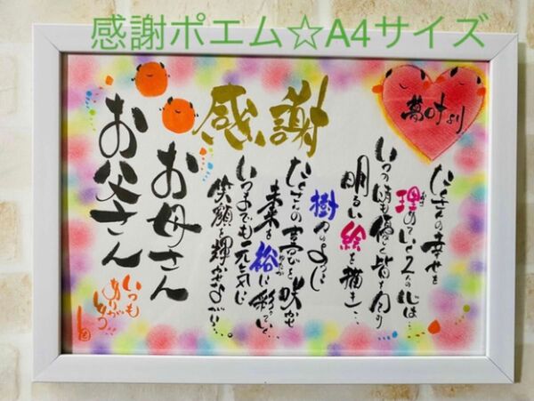 感謝ポエム☆A4サイズ