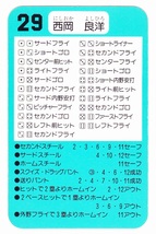 タカラ　プロ野球カードゲーム　1994　西岡良洋　読売ジャイアンツ_画像2