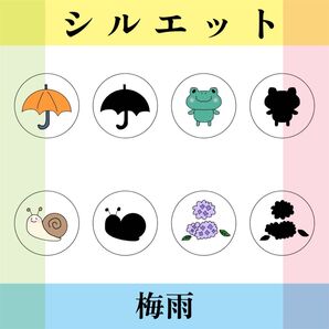 シルエット ペープサート 梅雨 完成品