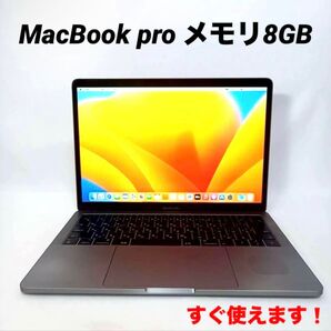 高性能MacBookPro ノートパソコン Apple グレイ Retina液晶 オンライン会議 在宅ワーク