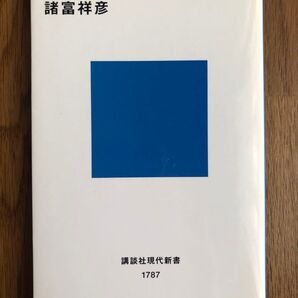 人生に意味はあるか 諸富祥彦