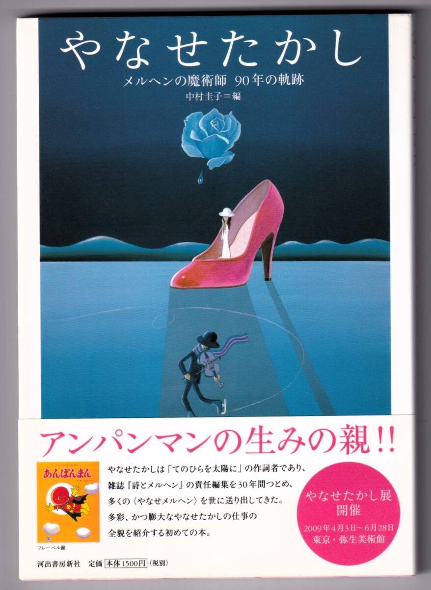 2025年最新】Yahoo!オークション -やなせたかし(本、雑誌)の中古 2025年最新】Yahoo!オークション -やなせたかし(本、雑誌)の中古