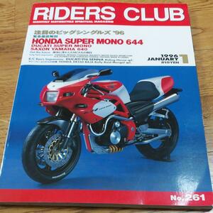 ライダースクラブ1996年1月号/送料150円