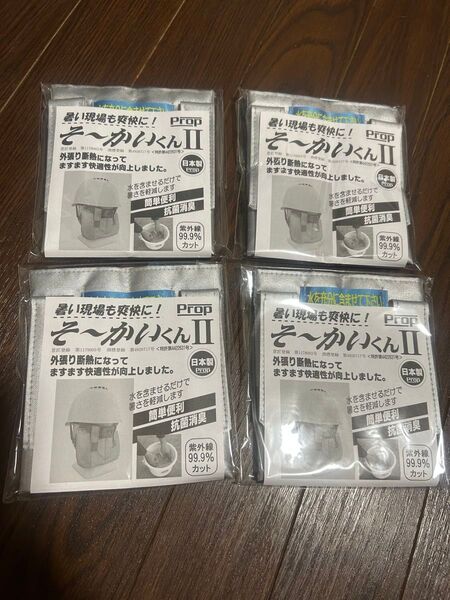 4個セット プロップ タニザワ そーかい君2 ヘルメット タレ 日除け 遮熱 ネックカバー 日焼け 熱中症