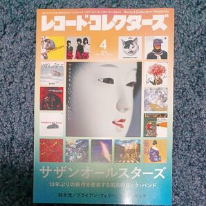 レコード・コレクターズ 2025年4月号 サザンオールスターズ
