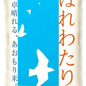 はれわたり 5kg×3袋 青森県産