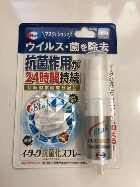 エーザイ イータック抗菌化スプレー