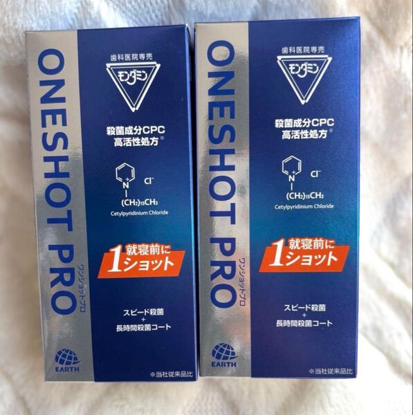 【歯科医院専売】おまけ付き2本セットモンダミンワンショットプロ