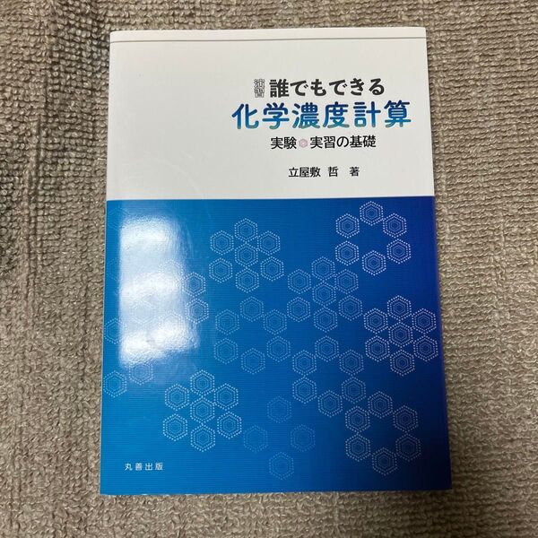 誰でもできる化学濃度計算