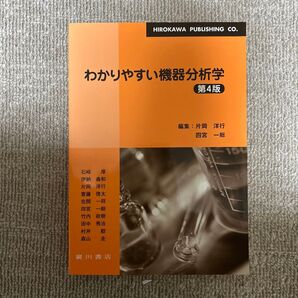 わかりやすい機器分析