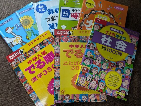 中学入試 関連参考書問題集セット 追加都道府県学習事典他