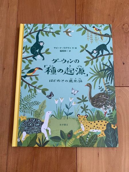 ダーウィンの「種の起源」はじめての進化論 岩波書店