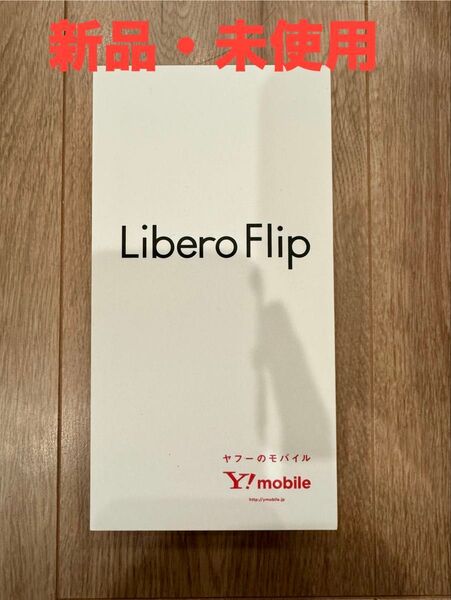 【新品】Y!mobile Libero Flip ゴールド