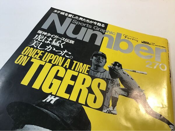 Number 270 阪神タイガース伝説 虎は猛く美しかった 1991年 古雑誌