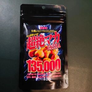 『 超絶 マカ EXTRA 135,000mg 』■ アカガウクルア ガラナ トンカットアリ クラチャイダム / 活力 サプリ