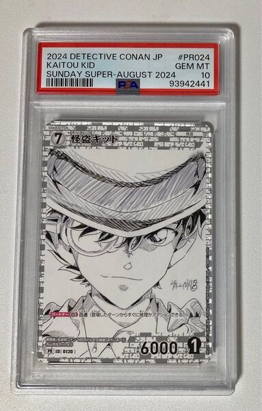 【PSA10】名探偵コナン TCG PR024 怪盗キッド 少年サンデーS8月号付録 キャラカード