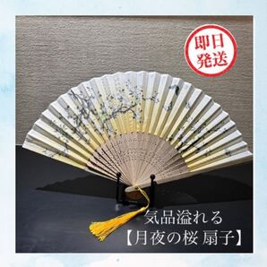 気品溢れる「月夜の桜 扇子」&【扇子入れ】お得セット