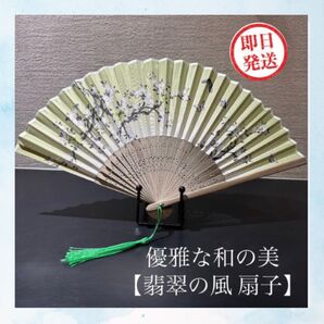 優雅な和の美一「翡翠の風扇子」&【扇子入れ】お得セット