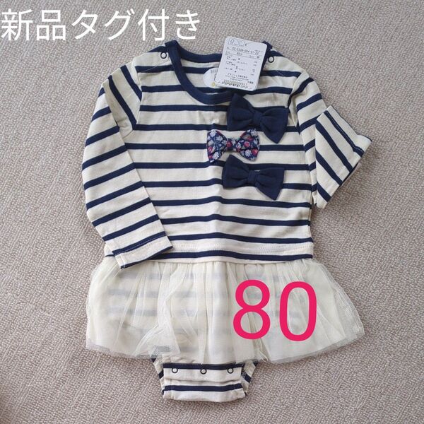 タグ付き未使用品 ベビー服
