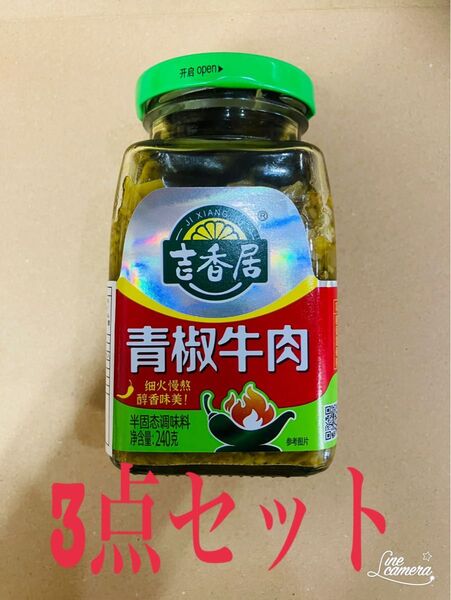 吉香居シリーズ 青椒牛肉