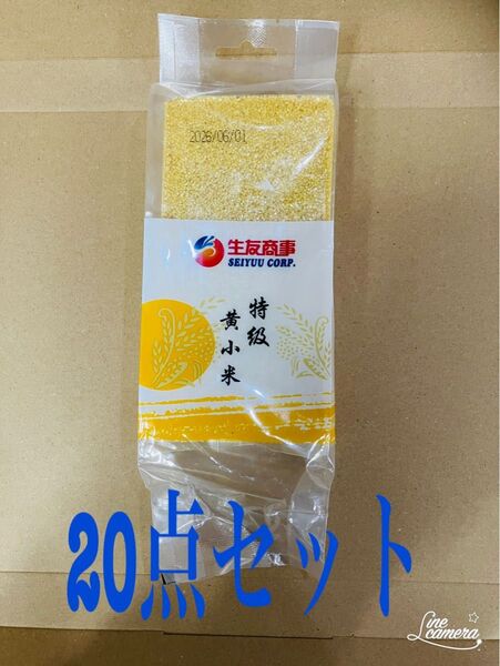 特黄小米 小米 あわ 粟 400g 20点セット