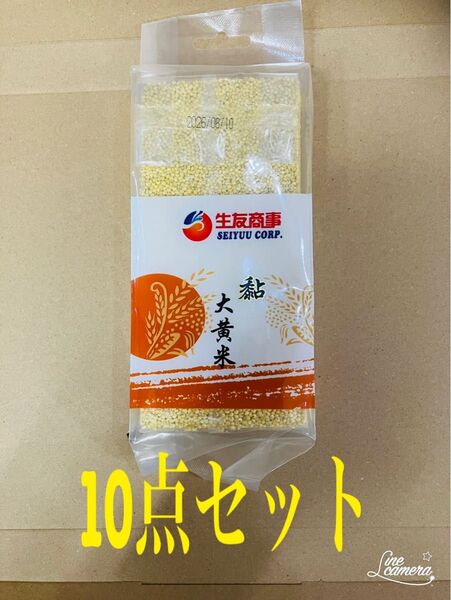 黏大黄米 もちきび 10個セット