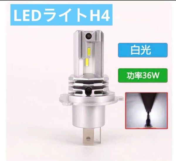 H4 LEDライト 6500KLEDバルブ 12V24V 白光 1個 バイクにも H4 白光 LEDライト 6500KLEDバルブ