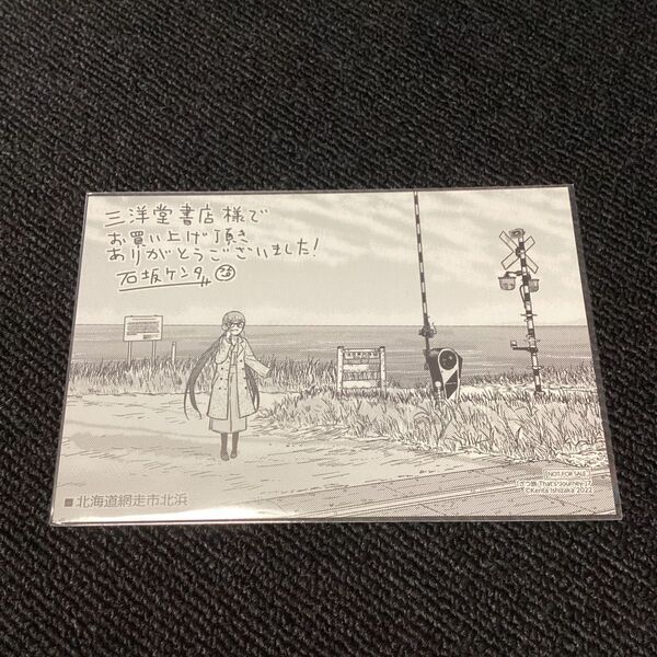 【 イラストカード 】 ざつ旅 三洋堂書店購入特典(7巻)