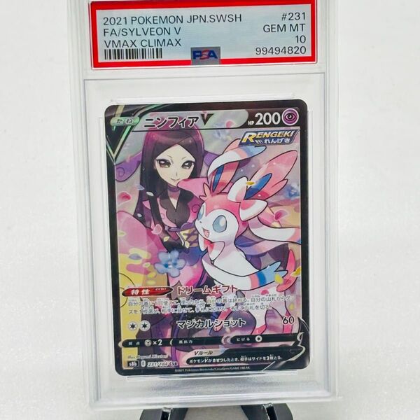 PSA10 ポケモンカード ニンフィアV CSR S8b VMAXクライマックス ポケモンカードゲーム ポケカ