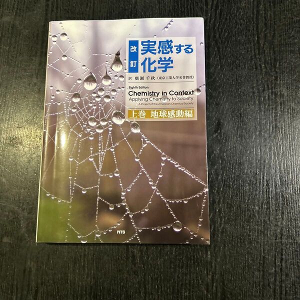 実感する科学 上巻 地球感動編