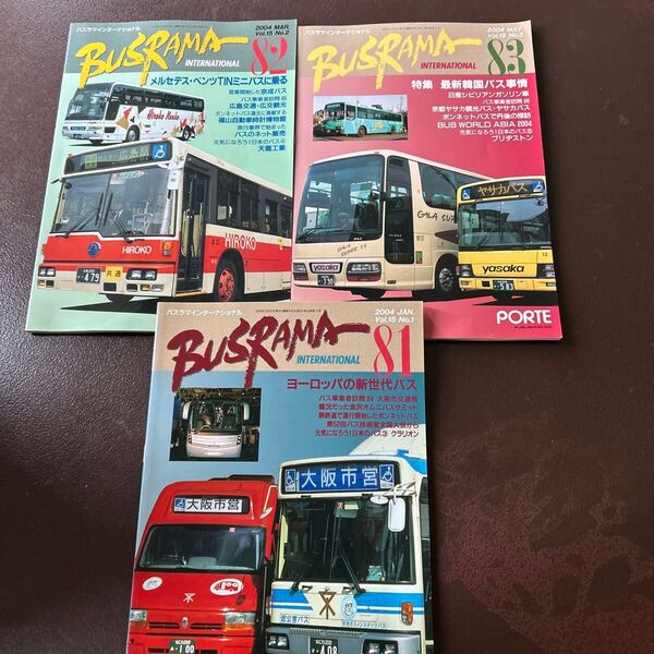 3冊セット BUSRAMA バスラマインターナショナル 81.82.83