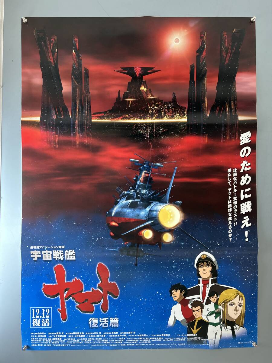 完璧すぎて可愛げがない Yahoo!オークション -「宇宙戦艦ヤマトポスター」(アンティーク アニメ