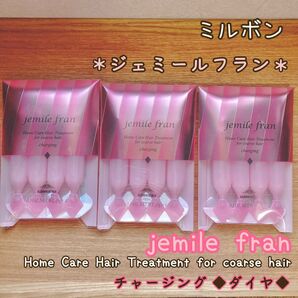 ミルボン ジェミールフラン ダイヤチャージング(4本入×3セット)