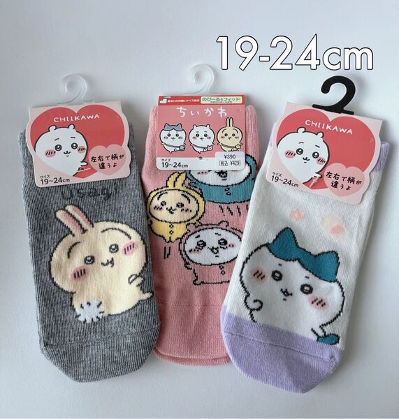 新品未使用 ちいかわ くつ下 3足セット 19-24cm キッズ ソックス