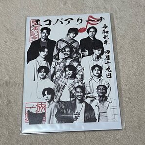 EXILE FANTASTICS 御楽印 静岡 エコパアリーナ