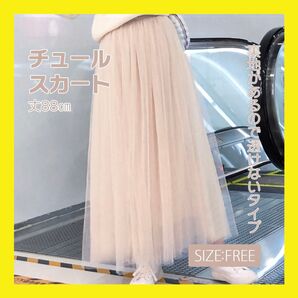 アイボリー チュールスカート ロングスカート チュール ボリューム スカート 裏地付き ガーリー ウエストゴム 楽ちん
