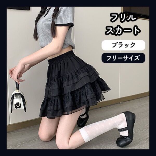 ブラック スカート フリル チュール レース インナーパンツ ミニスカ フレア フレアスカート ミニスカート ミニ丈 インパン