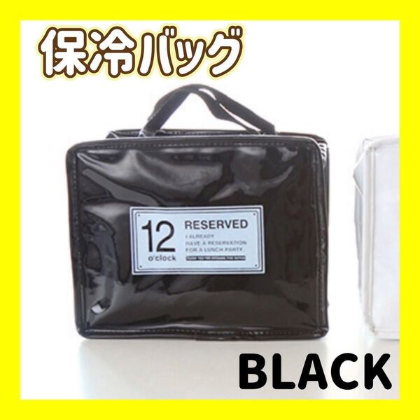ブラック 保冷バッグ お弁当 ランチバッグ 保温 ポケット 弁当入れ 保温保冷 お弁当袋 部活 学校 会社 ロゴ入り ハンドバッグ